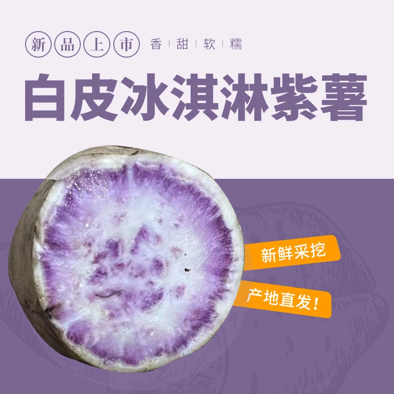 [广西德保白皮冰淇淋紫薯3斤/箱]农家自种花心新鲜紫薯地瓜粉甜香