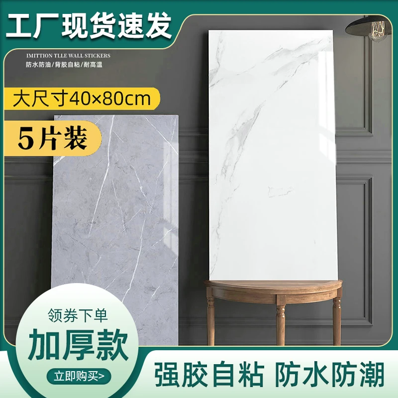 PVC铝塑板自粘仿瓷砖墙贴大理石纹贴纸电视背景墙壁纸墙面装饰板