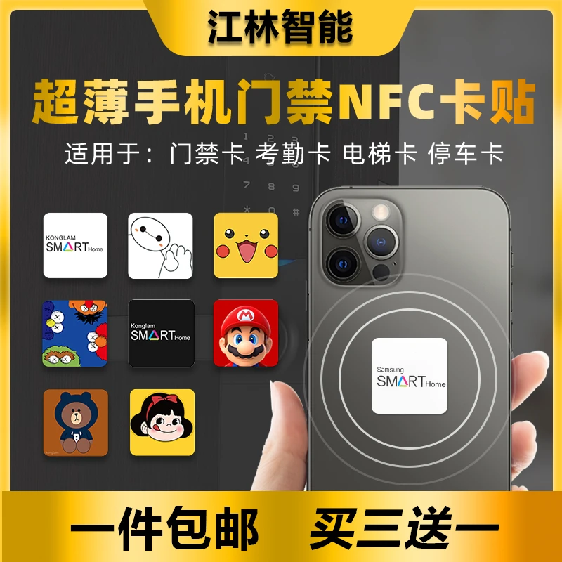 超薄手机门禁卡贴icid卡cuid卡门禁电梯卡空白卡定制芯片贴感应