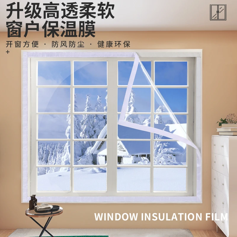 【定制】冬季防风保暖膜高透加厚保温保温膜家用免打孔挡风神器透明