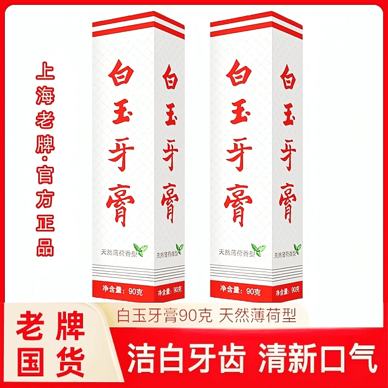老国货牙膏上海白玉牙膏清洁牙齿薄荷味清新口气牙齿护理清爽
