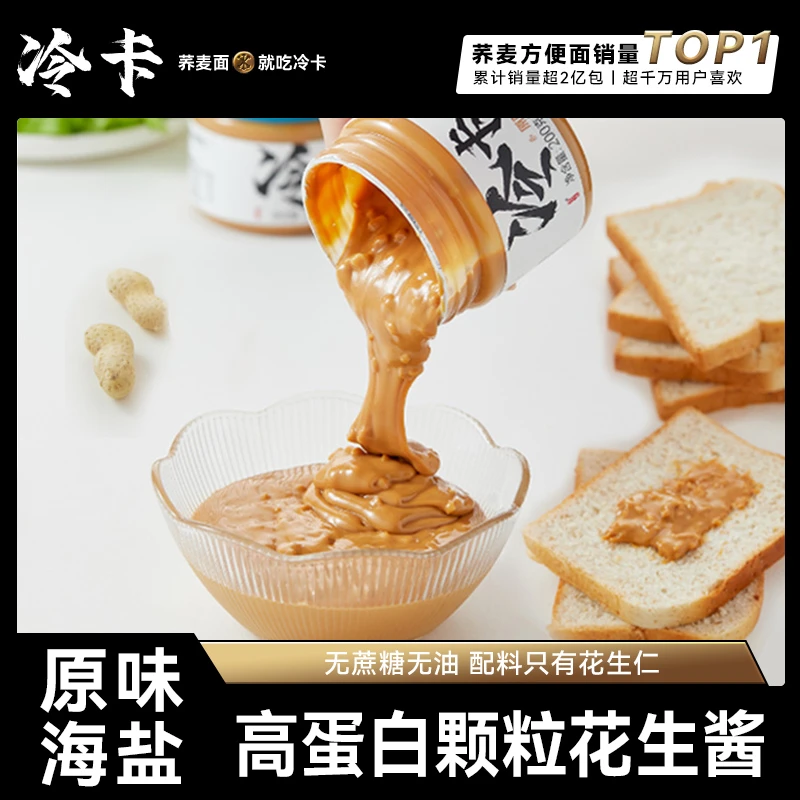 冷卡【直播专享】原味花生酱海盐颗粒花生酱料搭档吐司面包醇香