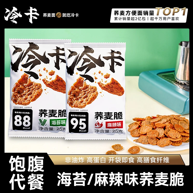 冷卡 荞麦脆麻辣即食海苔脆锅巴零食非油炸酥脆轻食薯片