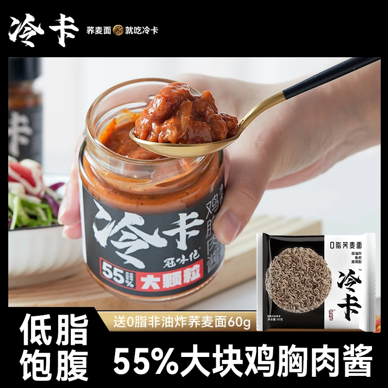 冷卡【直播专享】55%固态鸡胸肉酱拌面拌饭辣椒大块鸡肉酱调味酱