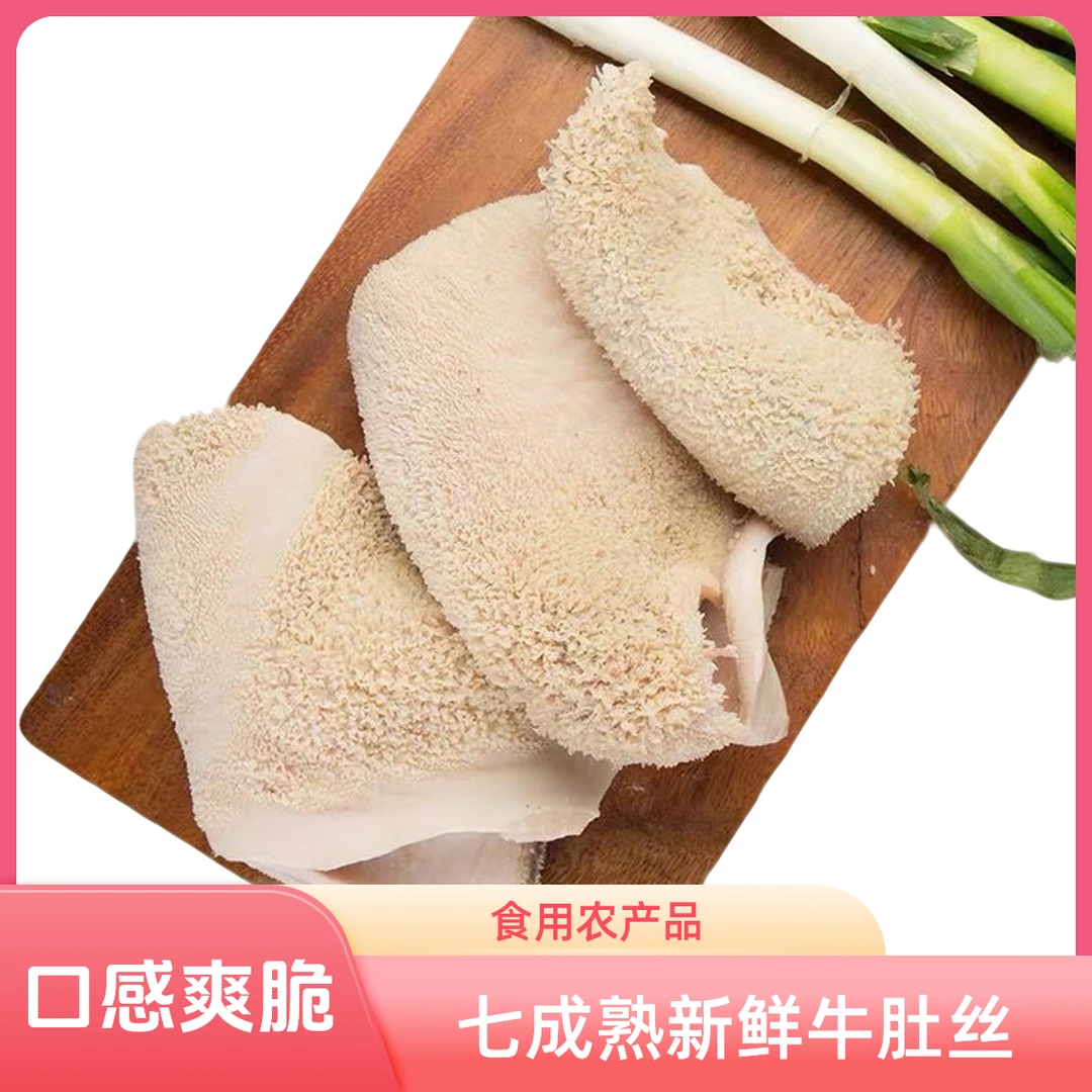 新鲜牛肚大块可切丝速冻发货非全熟适合凉拌火锅卤制