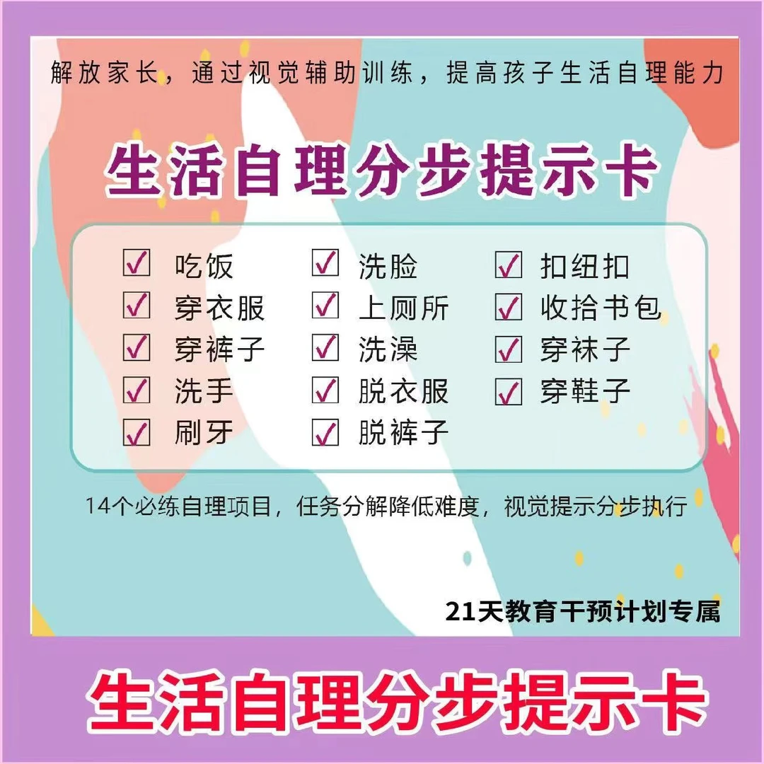 14项日常生活自理分步提示卡片