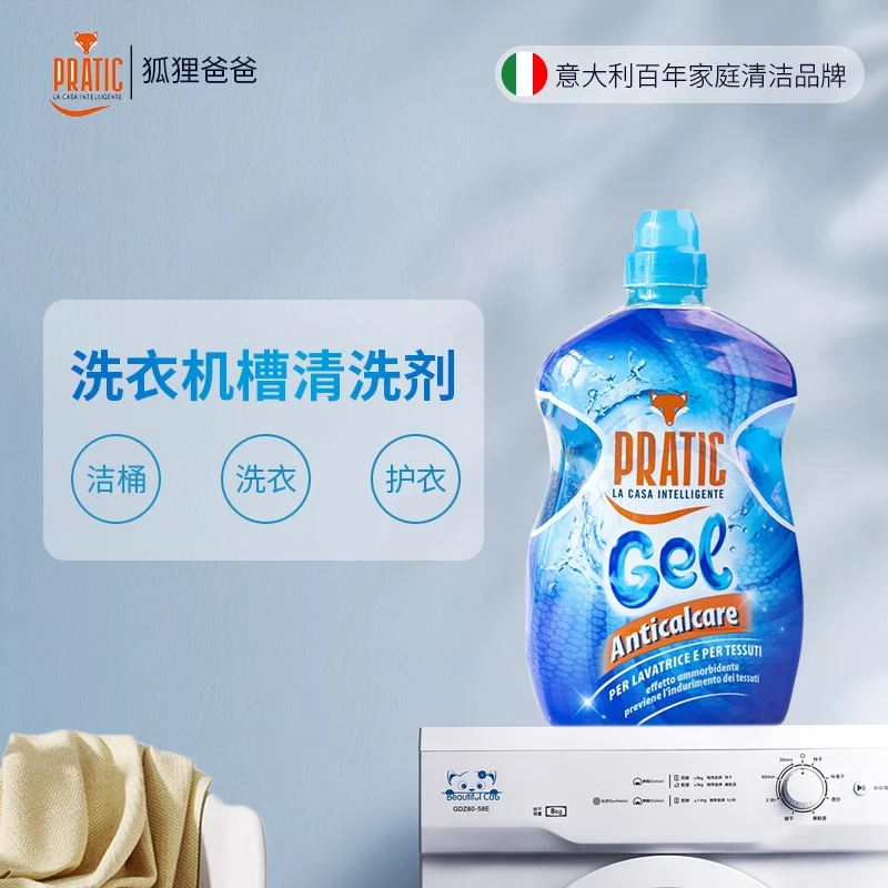 意大利进口洗衣机槽清洗剂家用滚筒全自动强力除垢去污清洁剂1.5L