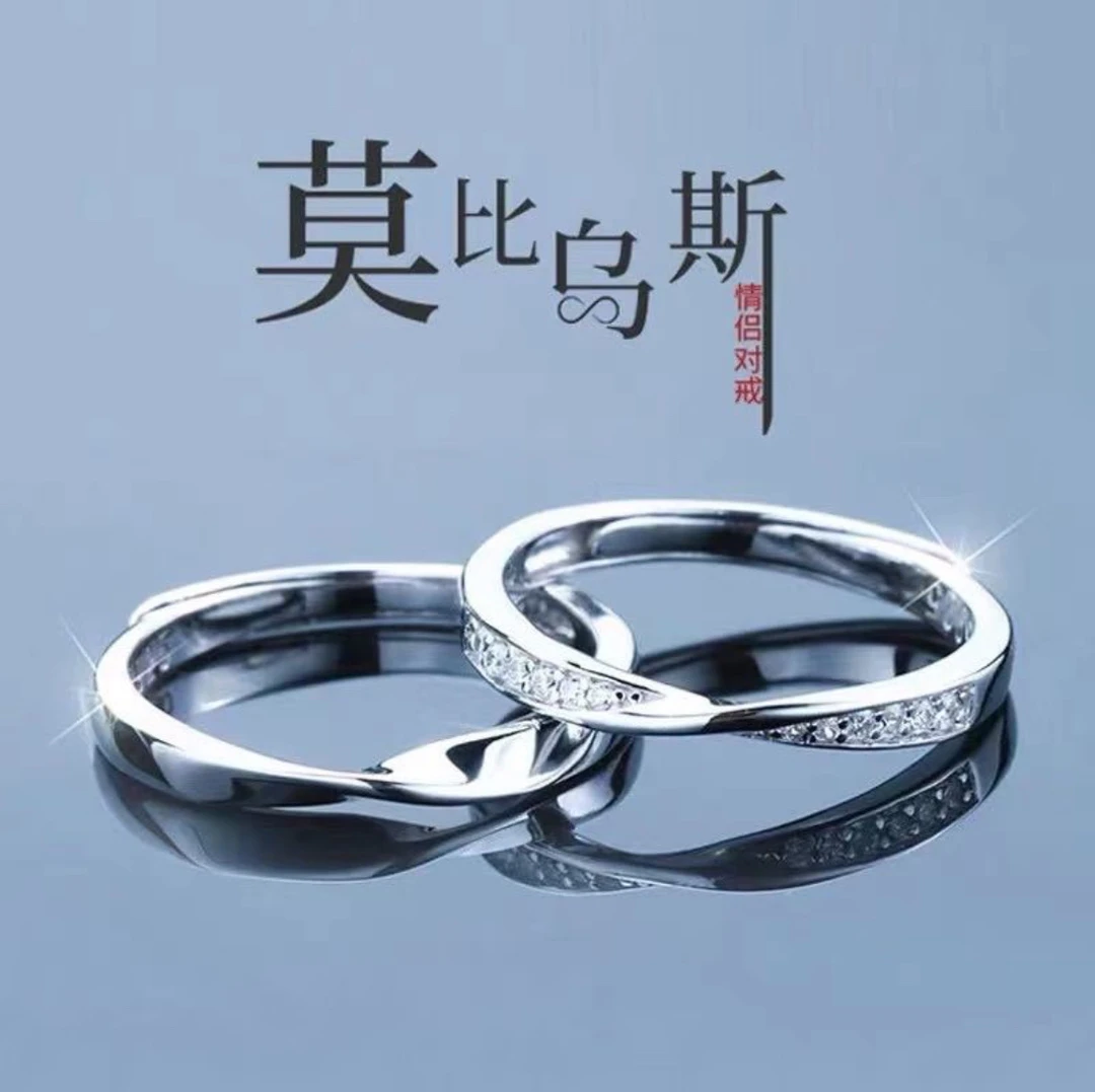 925银合成锆石戒指 纯银S925情侣对戒莫比乌斯ins潮小众轻奢礼物