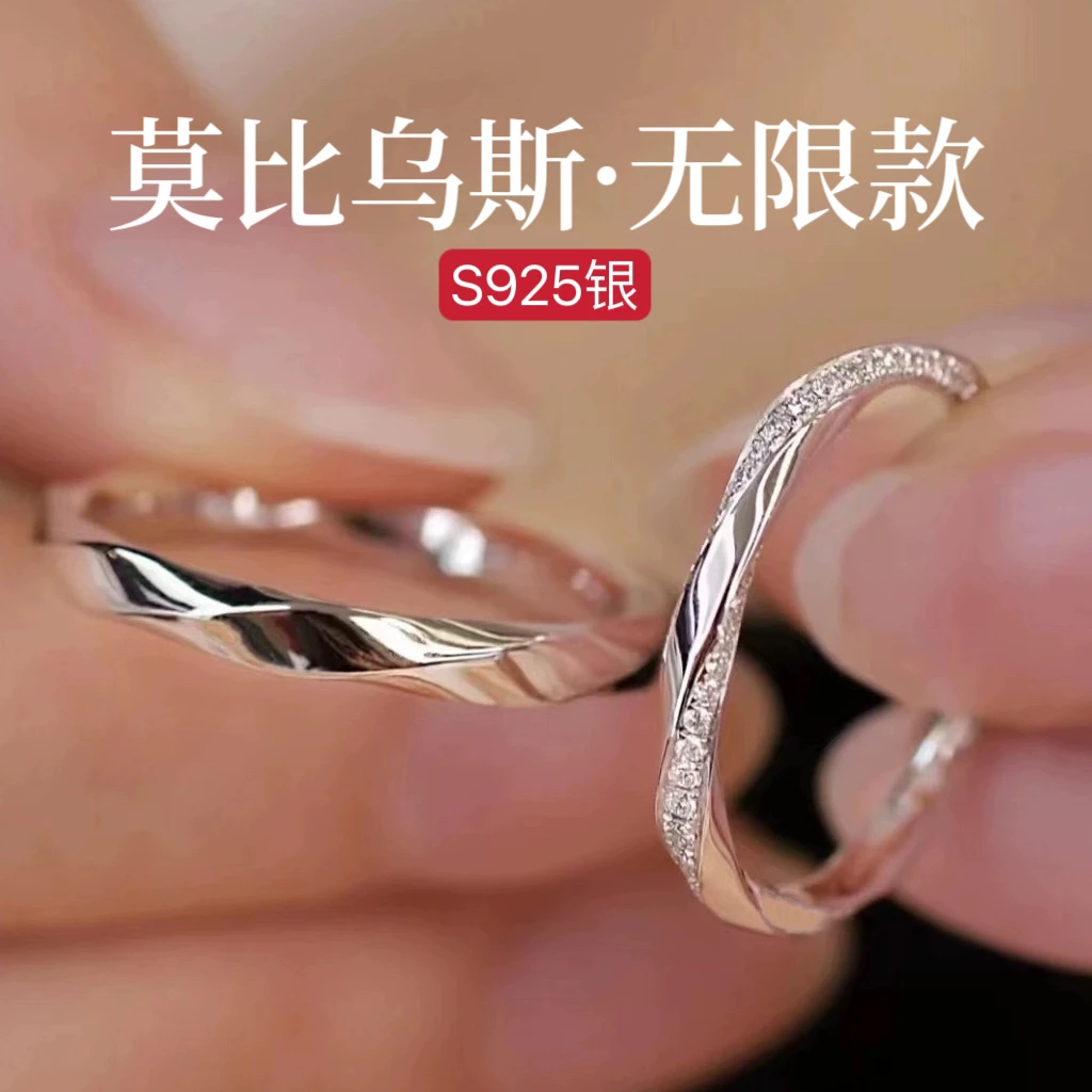 925银合成锆石戒指 纯银S925情侣对戒莫比乌斯无限款小众轻奢礼物