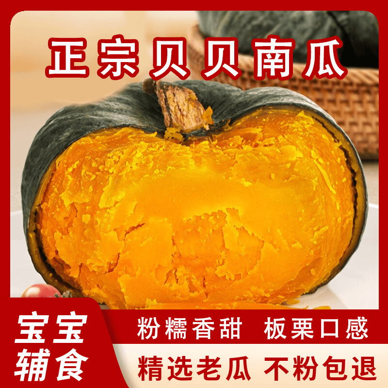 【超粉糯坏果包赔】正宗贝贝南瓜甜宝宝辅食带箱约4.5-5斤 5-10个装