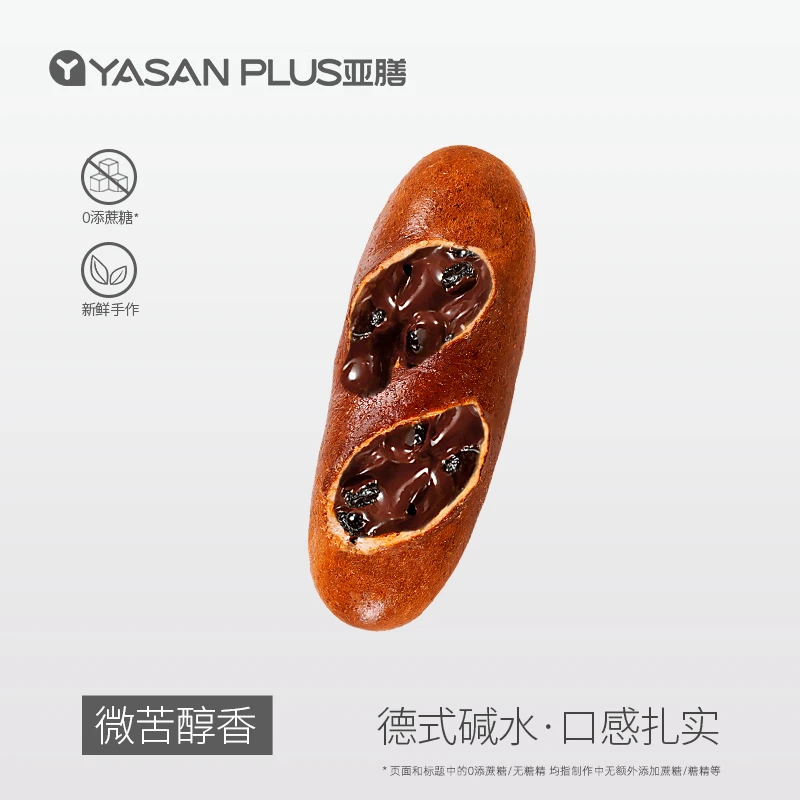 亚膳德式风味黑巧克力蓝莓碱水面包手作全麦面包零食健身代餐棒