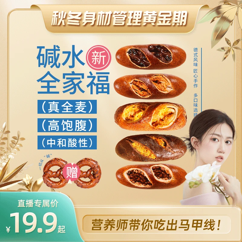 【鹿鹿专属】亚膳全麦肉松碱水棒德式早餐饱腹代餐手作