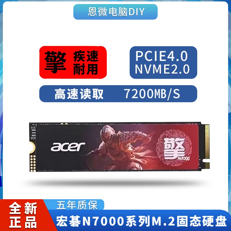 宏碁 擎N7000/N5000 1TB/2TB/4T M.2 PCIe4.0 台式机电脑固态硬盘
