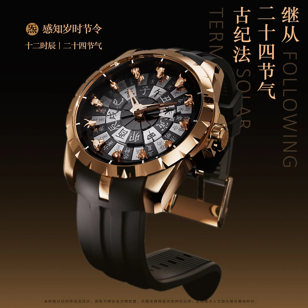 【二十四节气】男士手表男高级感男款国风新中式十二时辰地支龙年
