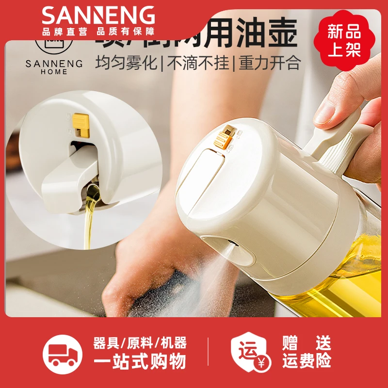 三能HOME喷倒两用喷油壶瓶家用调料瓶防漏油罐壶厨房玻璃喷雾油瓶