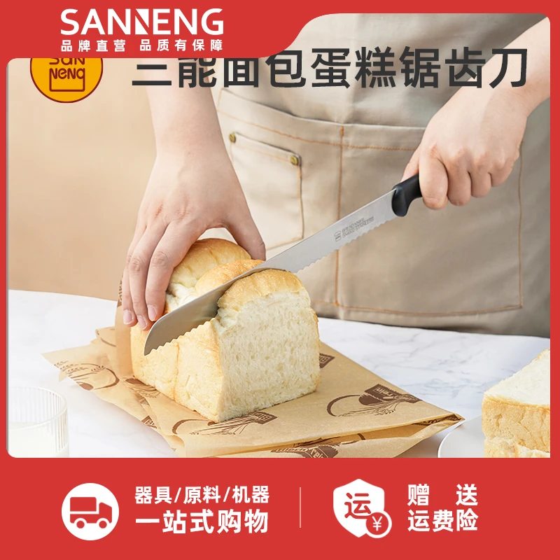 三能锯刀面包蛋糕吐司切片工具不锈钢家用烘焙西点三明治锯齿刀