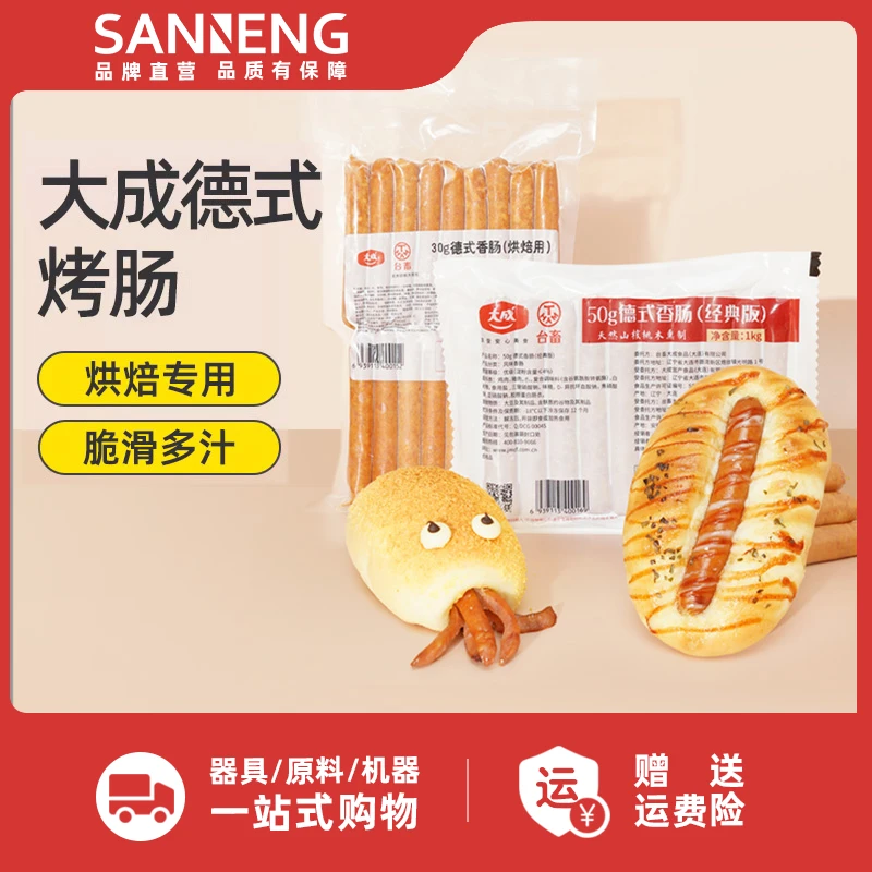 大成德式香肠30g50g原装1kg烘焙烟熏味 台畜脆皮烤肠热狗肠商用