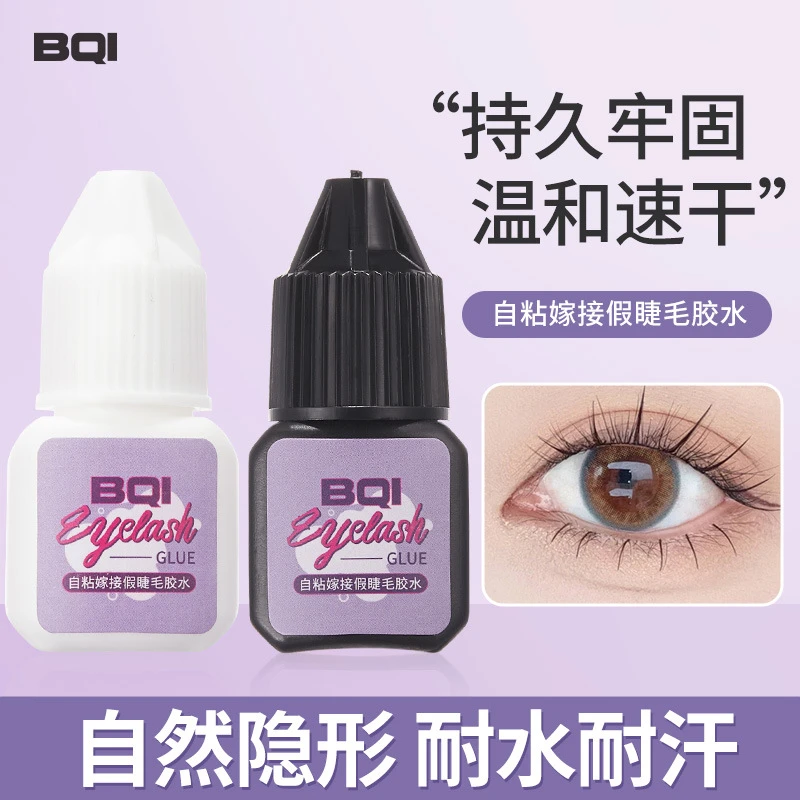 BQI自粘嫁接假睫毛胶水 自然隐形温和速干防水防汗持久定型美睫胶