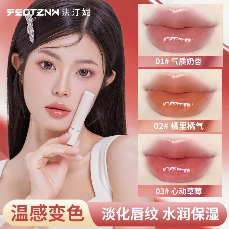 【法汀妮】精油变色润唇膏 保湿补水温感温变唇膏提气色淡化唇纹