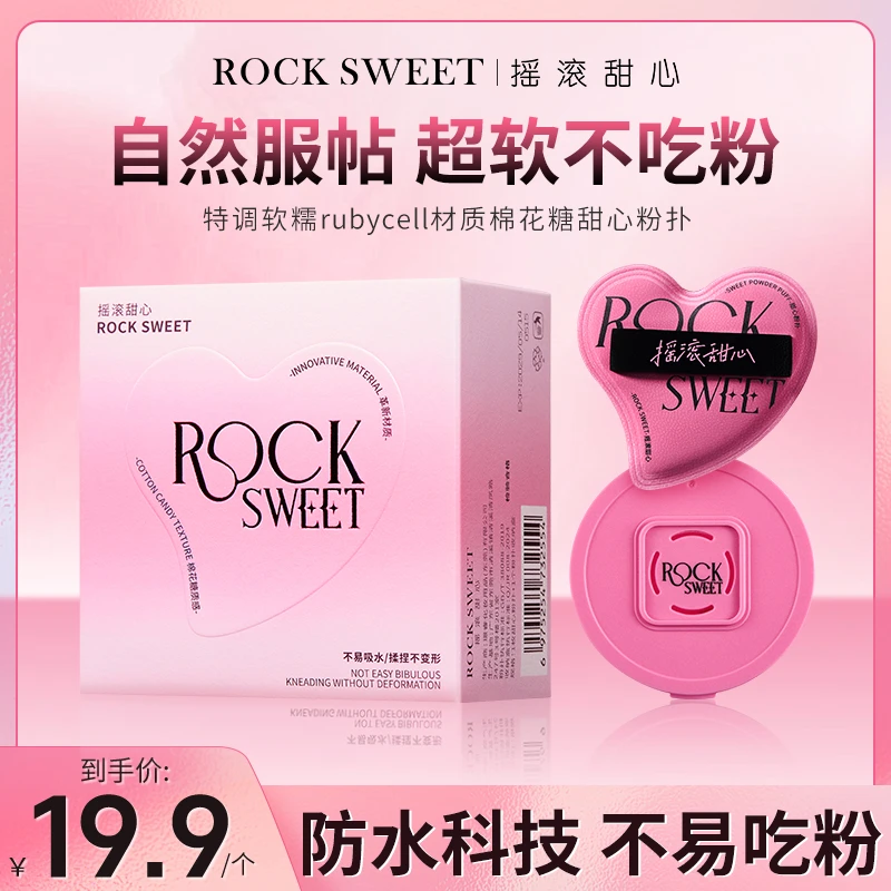 摇滚甜心棉花糖爱心粉扑干湿两用粉底液专用化妆超软花糖干湿粉扑