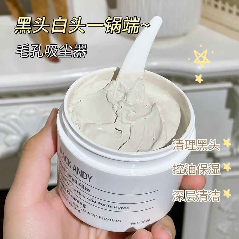 【温和清洁】玛可安迪小白泥清洁泥膜面膜温和深层清洁毛孔黑头白头