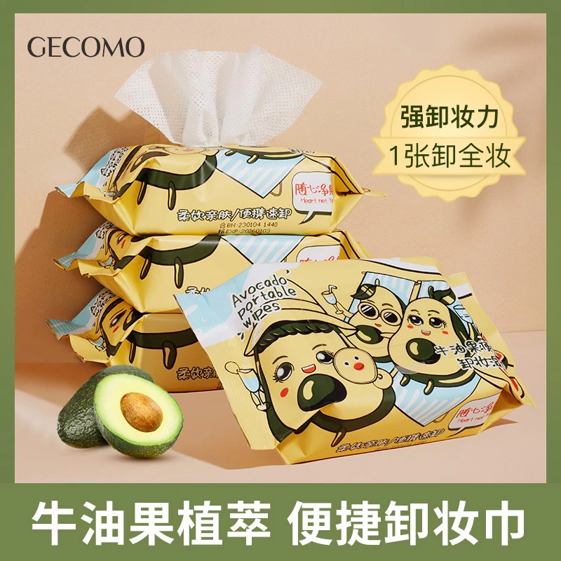 牛油果便捷卸妆湿巾 温和不刺激脸部深层清洁眼唇卸妆纸巾便携