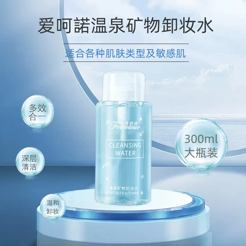 【7折】爱呵诺温泉矿物卸妆水温和不刺激清洁眼唇脸三合一卸妆300ml