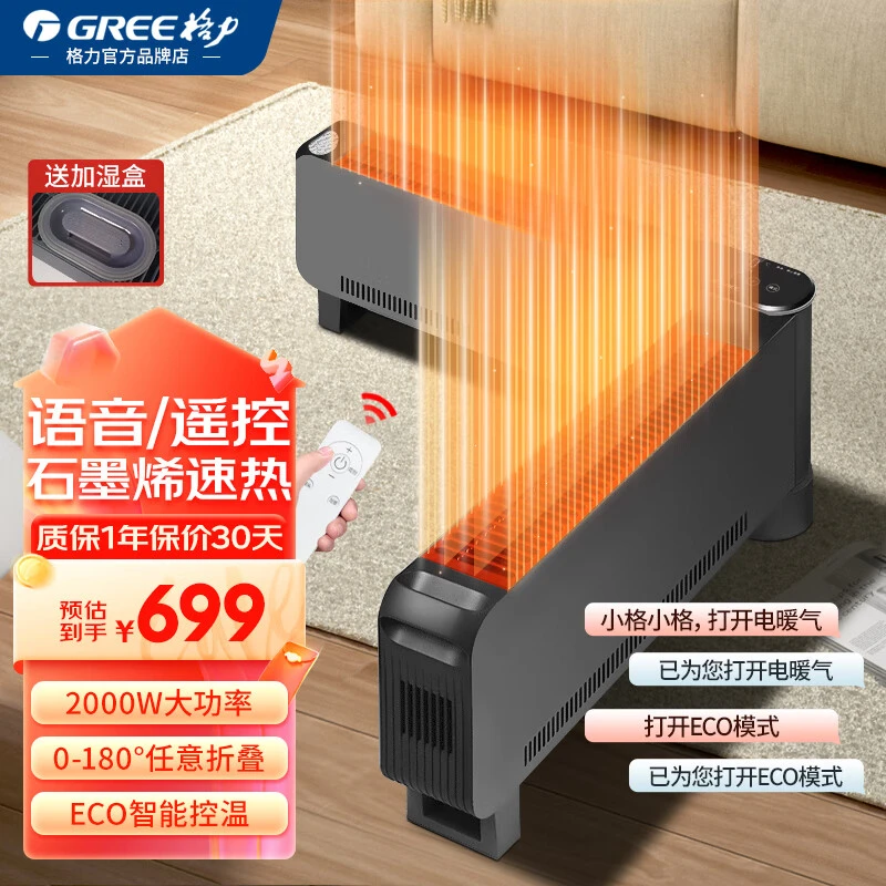 格力石墨烯踢脚线家用卧室折叠大面积取暖器防水速热省电暖风机