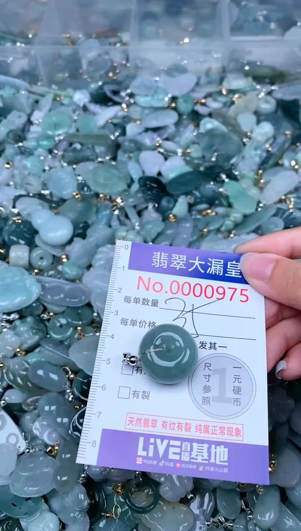 【闪购商品】翡翠吊坠(不含链)未镶嵌0975