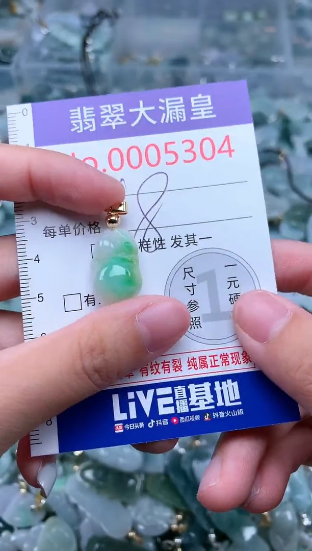 【闪购商品】翡翠吊坠(不含链)未镶嵌5304