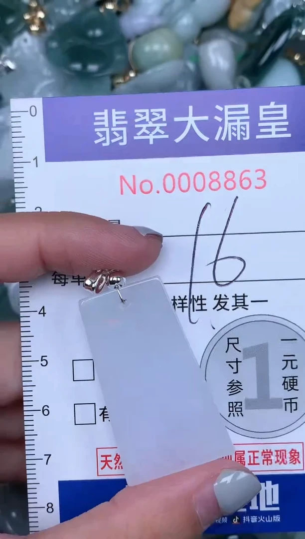 【闪购商品】翡翠吊坠(不含链)未镶嵌8863