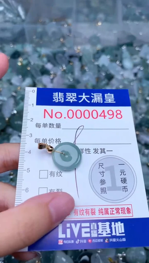 【闪购商品】翡翠吊坠(不含链)未镶嵌0498