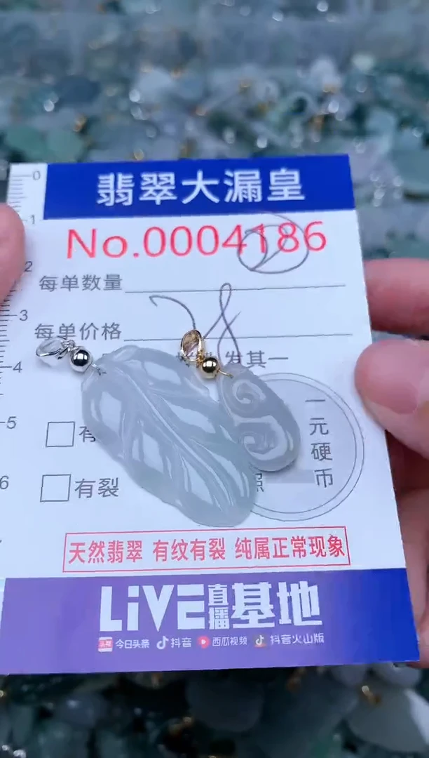 【闪购商品】翡翠吊坠(不含链)未镶嵌0000004186