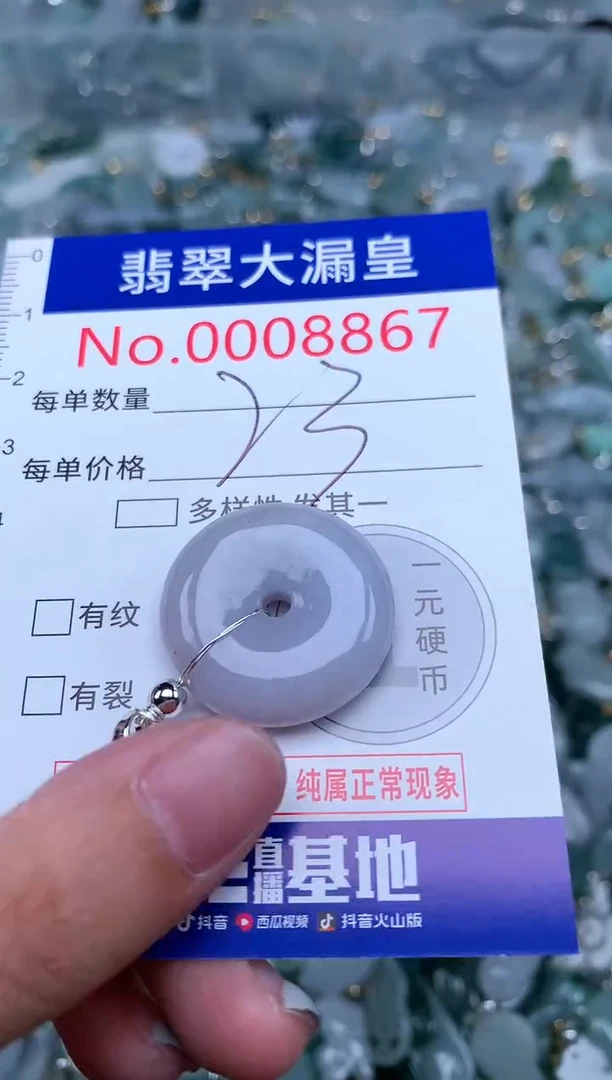 【闪购商品】翡翠吊坠(不含链)未镶嵌8867