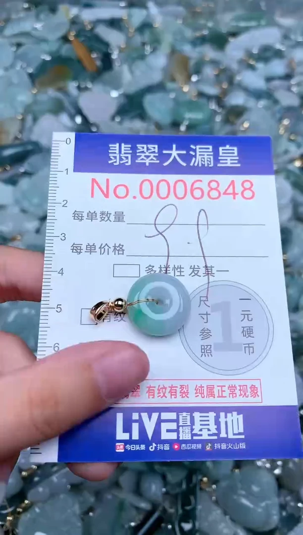 【闪购商品】翡翠吊坠(不含链)未镶嵌6848