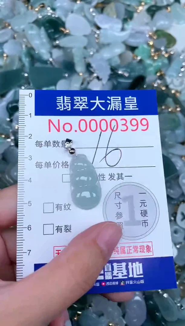 【闪购商品】翡翠吊坠(不含链)未镶嵌0399