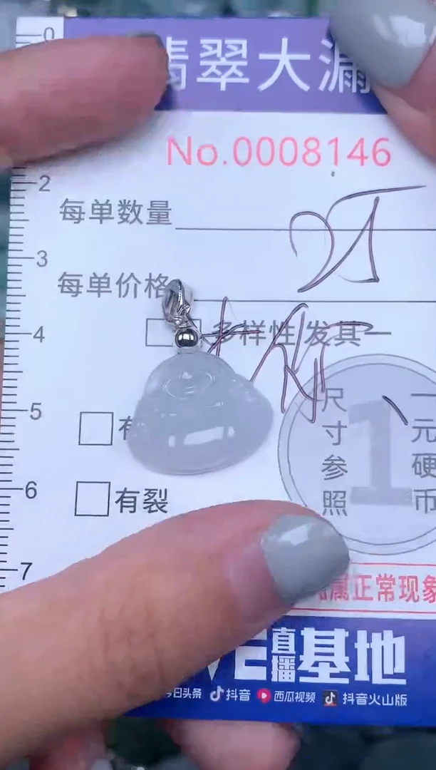 【闪购商品】翡翠吊坠(不含链)未镶嵌8146