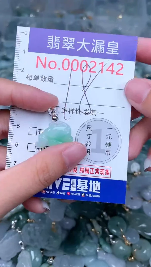 【闪购商品】翡翠吊坠(不含链)未镶嵌2142