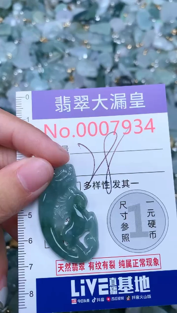 【闪购商品】翡翠吊坠(不含链)未镶嵌7934