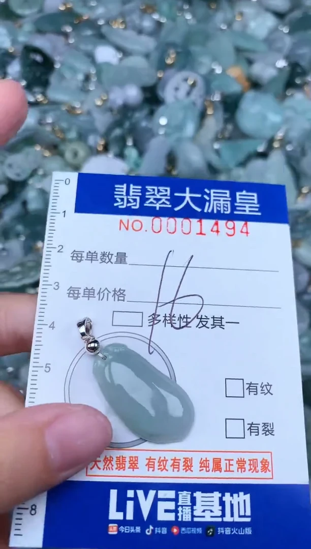 【闪购商品】翡翠吊坠(不含链)未镶嵌1494