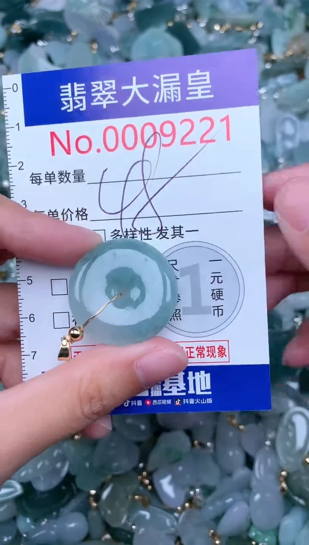 【闪购商品】翡翠吊坠(不含链)未镶嵌9221