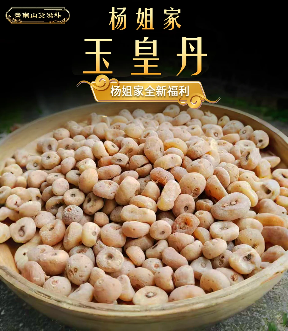 T 【精选玉皇丹】山货土特产 泡水百合