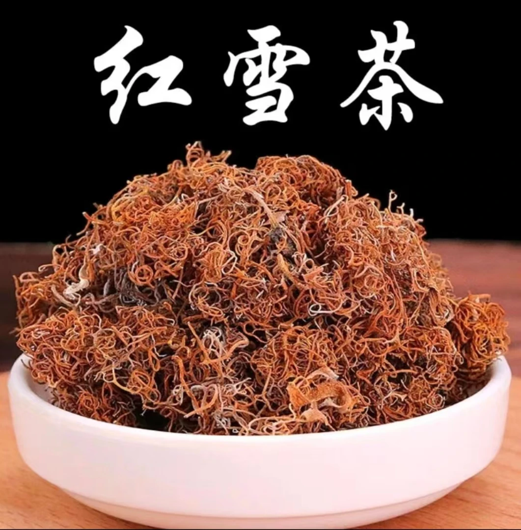 【子衿山货】红雪茶 山货土特产非枸杞