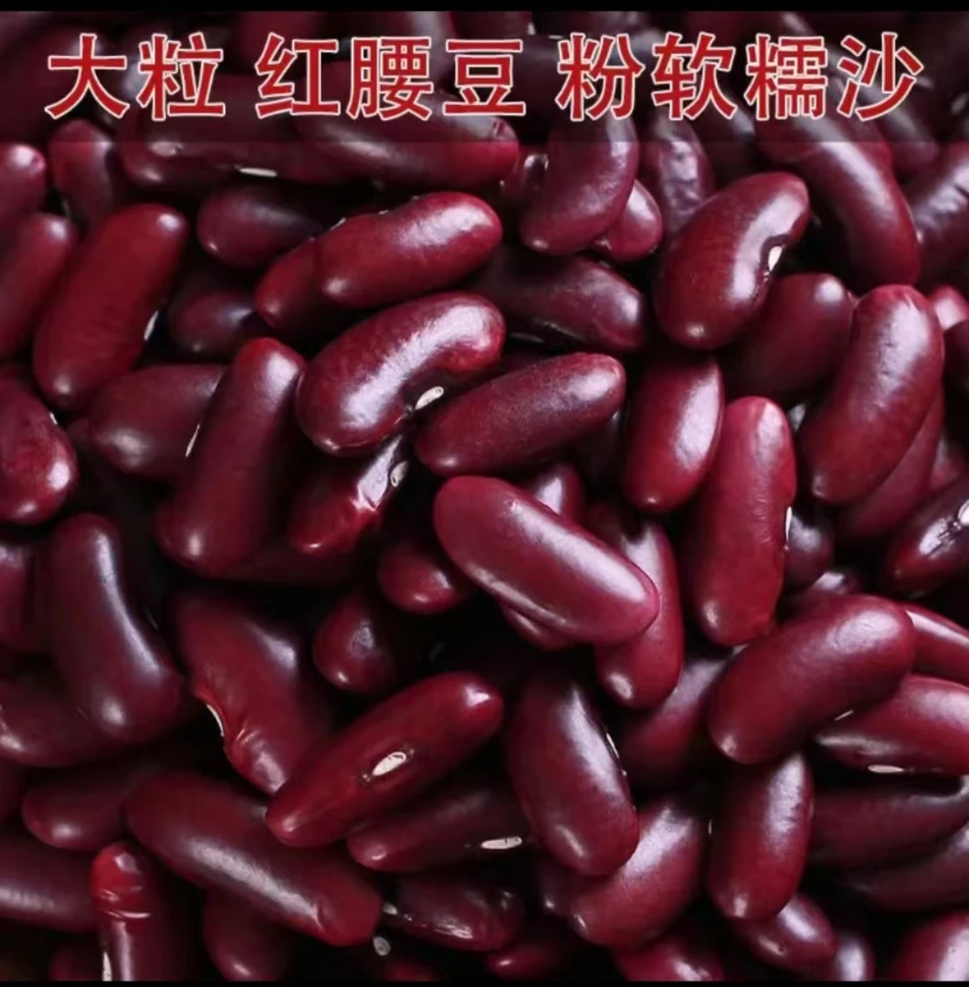 【子衿收山货】红腰豆下山好货-非甘草