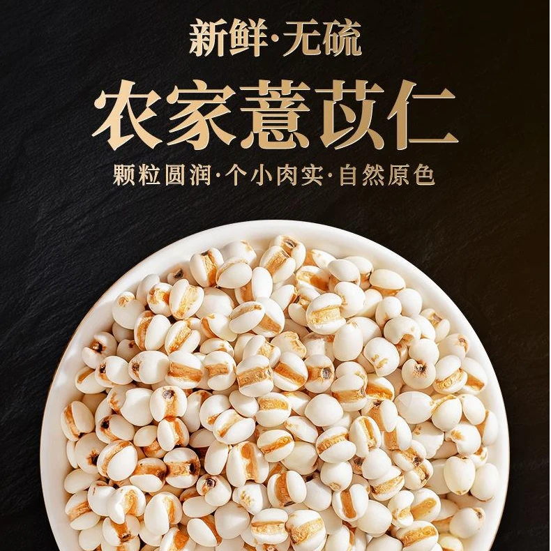 后生仔 正宗薏仁米新货熬粥无异味