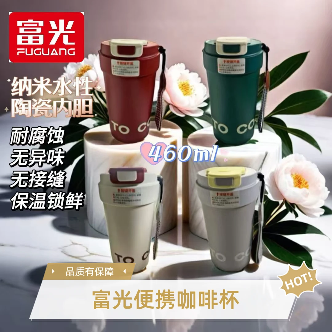 富光陶瓷内胆咖啡杯高颜值便携保温杯直饮随行水杯车载简约大容量