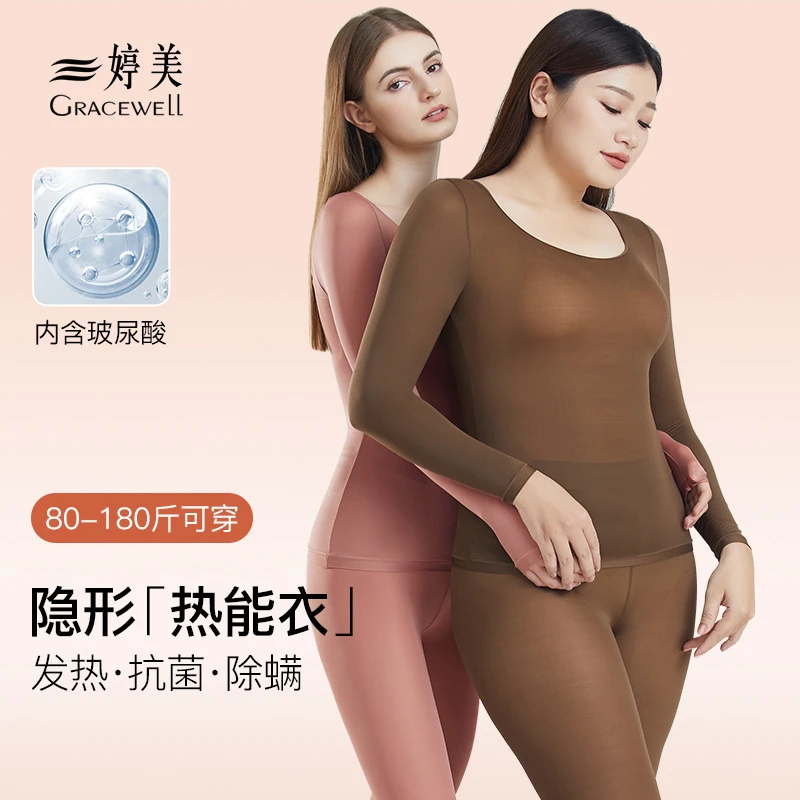 婷美无痕隐形热能保暖内衣美肤肌底衣滋养秋冬季秋衣秋裤女打底衫