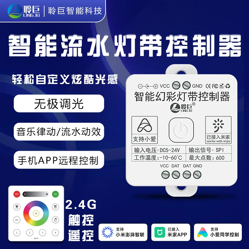 cob流水幻彩线性灯带追光跑马灯变压器24V小爱语音已接入米家APP
