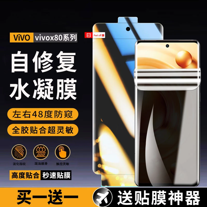 适用vivoX80水凝膜防窥膜vivoX80Pro抗蓝光曲面全屏原机手机膜