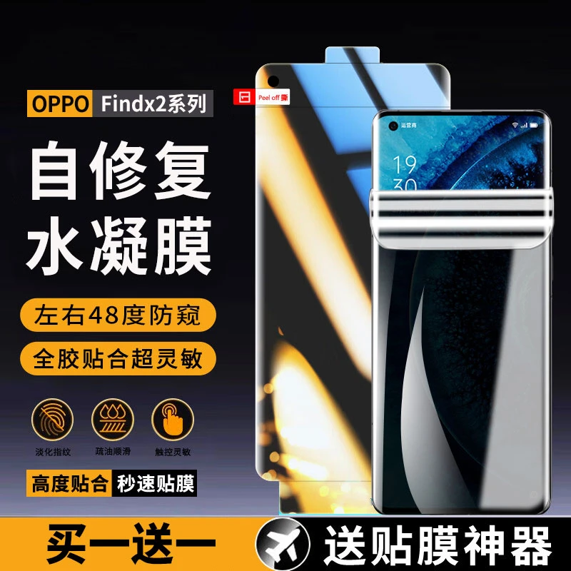 适用OPPOFindX2水凝膜防窥膜FindX2Pro抗蓝光曲面全屏手机膜